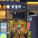 파주 야당역 양갈비, 이게램 다녀온 후기!