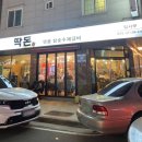 딱돈 이미지
