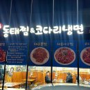 김영희강남동태찜 화명점 이미지