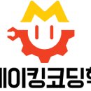 뉴메이킹코딩학원