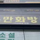 한스만화방 네이버블로그
