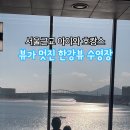 마리나당구장 이미지