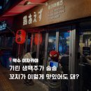 약수방 | 약수이자카야 토리아에즈 본점_ 기린생맥주를 부르는 꼬치 맛집 내돈내산 후기