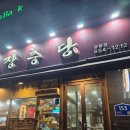 장충당중동점 이미지