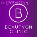 뷰티온의원 파주운정점 이미지