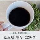 씨지(CZ)커피