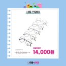 으뜸플러스안경 여수점 이미지