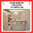 김포구래동 속눈썹펌 스튜디오뮤｜뒤틀린 컬 심폐소생술 받은 리얼 과정