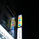 공룡당구장 이미지
