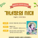 4월모임 [가녀장의시대/이슬아/이야기장수] 이미지