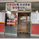 두부나라 이미지