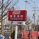 푸드마트데이 네이버블로그