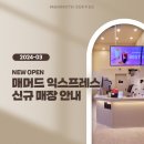 매머드커피 익스프레스 3월 신규 오픈 매장 안내