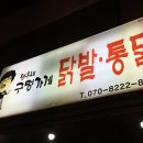 정우네닭발 이미지