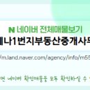 1번지 부동산중개 네이버블로그