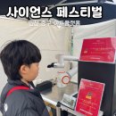 인천 사이언스 페스티벌 아트플랫폼 다녀온 후기 주차