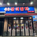 WR(인천광역시 서구)-[가정로]-상-5 | 석남역 맛집 88장어장터 석남점 내돈내산