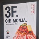 모찌이야기강남 | (성수 맛집) 핫플레이스 성수동 오몬자! 명란모찌몬자부터 오코노미야끼까지 솔직 후기