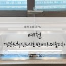 360-1-000023 | 사각싱크볼 교체 후기 | 예천 경북도청신도시 호반베르디움 2차 엠보싱크볼·멀티싱크볼 EM-87S 설치