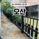 곡선로 | 오산휀스 펜스 - 디자인이 다른 오산펜스, 직접 시공한 후기 공개