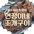 현정이네 | [속초맛집] 현정이네 누룽지오징어순대 내돈내산 포장 후기(주차)