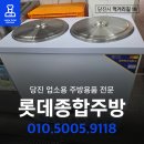 합덕 냉면집 육수 냉장고 교체기