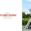 드림랜드 오토캠핑장 수영장 이미지