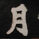 취담정(翠潭亭) 이미지