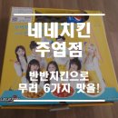 일산 치킨하면 네네치킨~! 주엽 맛집하면 네네치킨 주엽점으로~!