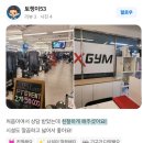 개화산역 1번출구 | 개화산역 헬스장 후기｜바디플렉스짐 내돈내산 리뷰 모음