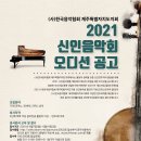 2021 신인음악회 이미지