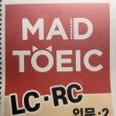 YBM 미친토익 불라방 후기 - 입문 주3반 지원쌤/세영쌤