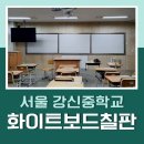 서울강신중학교 이미지