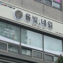 율빛, 네일 네이버블로그