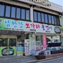 남한강쏘가리·올갱이