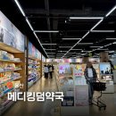 용산매일여는약국 | 용산 창고형 약국 메디킹덤 후기 가격 비교 가는 방법