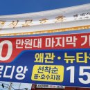 왜관IC주유소