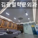 학문외과의원 이미지