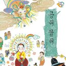 콩쥐팥쥐 - 김제시 동헌4길 35 | 콩쥐팥쥐