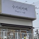 수기리 카페