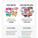 한영 | 아이스크림 카트 디럭스 스트로베리 초코 한영 버전 내돈내산 후기