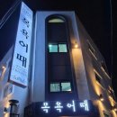 목욕어때 이미지