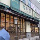 운서역 1번출구 우측 | 운서역 1번출구 맛집 옥된장!! 건강한 맛으로 포만감 챙기기 찐 후기❤️