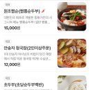 강릉 동화가든 방문 후기 – 원조 짬순(짬뽕순두부)의 맛을 찾아서!