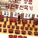 남원제기