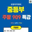 성원아카데미보습학원