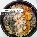 오대양수산횟집 | 원주 물회 추천 오대양수산, 둘이 먹고도 남은 푸짐한 물회