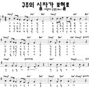 구주의 십자가 보혈로 - 이상하고 신선한(?) 버젼... 악보입니다. 이미지