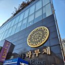 명동빌딩 -아름다운웨딩홀 | 서울 명동 라루체 웨딩홀 주차 식사 뷔페 하객후기