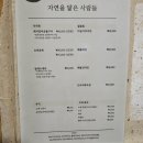 자연을닮은사람들 | 완주 소양맛집 숯불 돼지갈비 자연을닮은 사람들